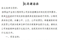 成都金開生物工程有限公司水資源檢測中心招標公告文件