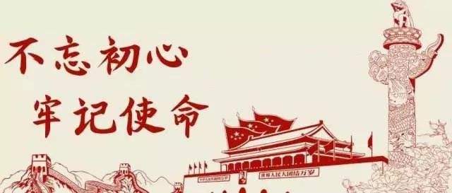 金開公司“不忘初心，牢記使命”主題教育活動