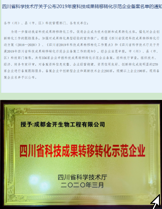 喜訊！公司入圍2019年度四川省科技廳科技成果轉移轉化示范企業(yè)