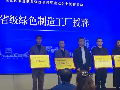 贊！我司上榜省級綠色制造工廠名單